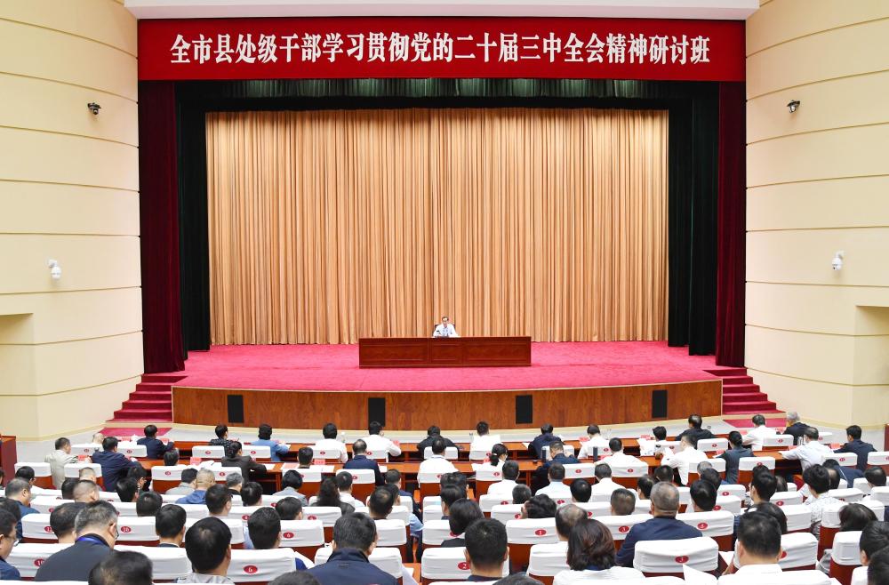 石家莊市縣處級干部學(xué)習(xí)貫徹黨的二十屆三中全會(huì)精神研討班開班
